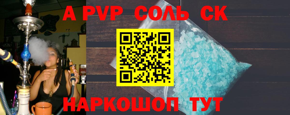 Крымск  Alfa_PVP крисы CK  Вход с VPN  где найти наркотики  A PVP СК 