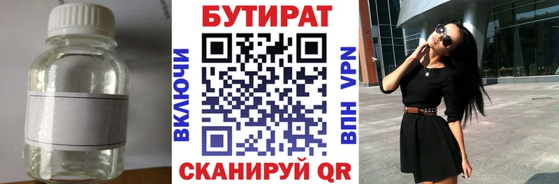 Бутират оксана  Крымск 