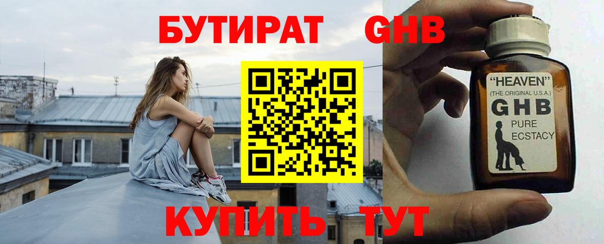 БУТИРАТ BDO 33%  Бутират  Крымск  Вход с VPN 