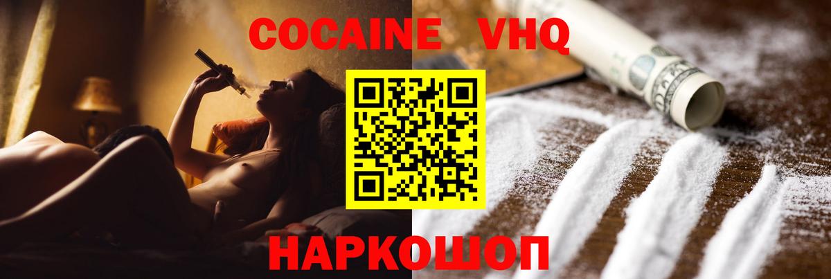 Крымск  Кокаин Боливия  COCAIN Fish Scale  Вход с VPN 