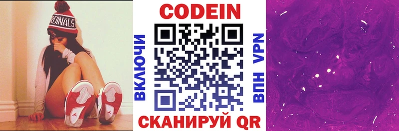 Кодеин Purple Drank  где купить наркоту  Крымск 