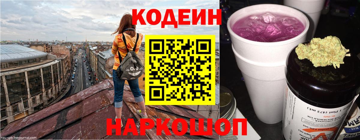 Codein Purple Drank Крымск