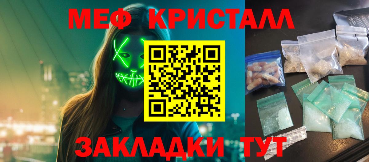 Меф мяу мяу мука Крымск
