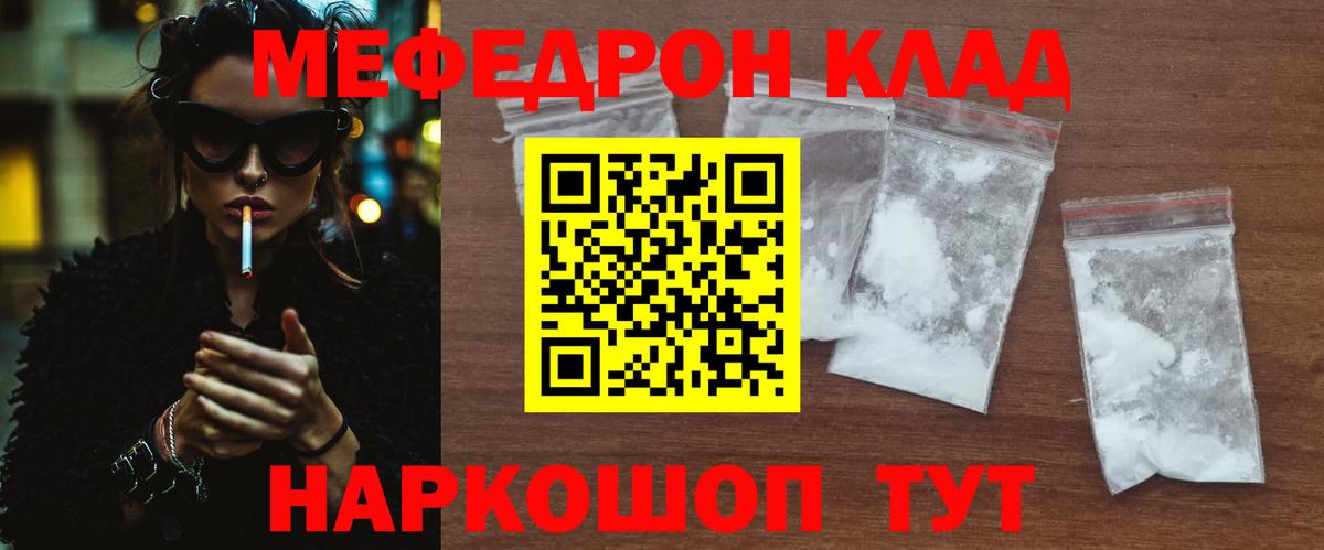 МЯУ-МЯУ кристаллы  Вход с VPN  МЯУ-МЯУ кристаллы  Мефедрон  Крымск 