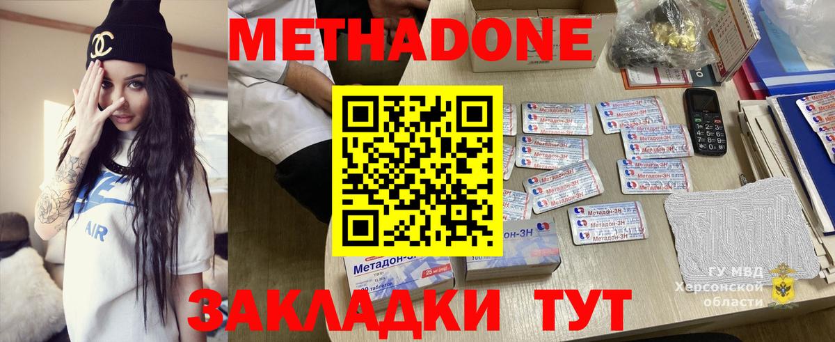 Метадон кристалл Крымск