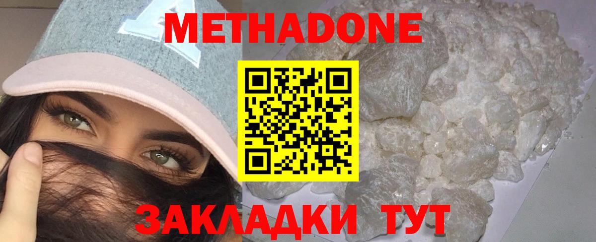 Метадон кристалл  Вход с VPN  Крымск 